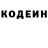 Кодеин напиток Lean (лин) KOKOPIN TV